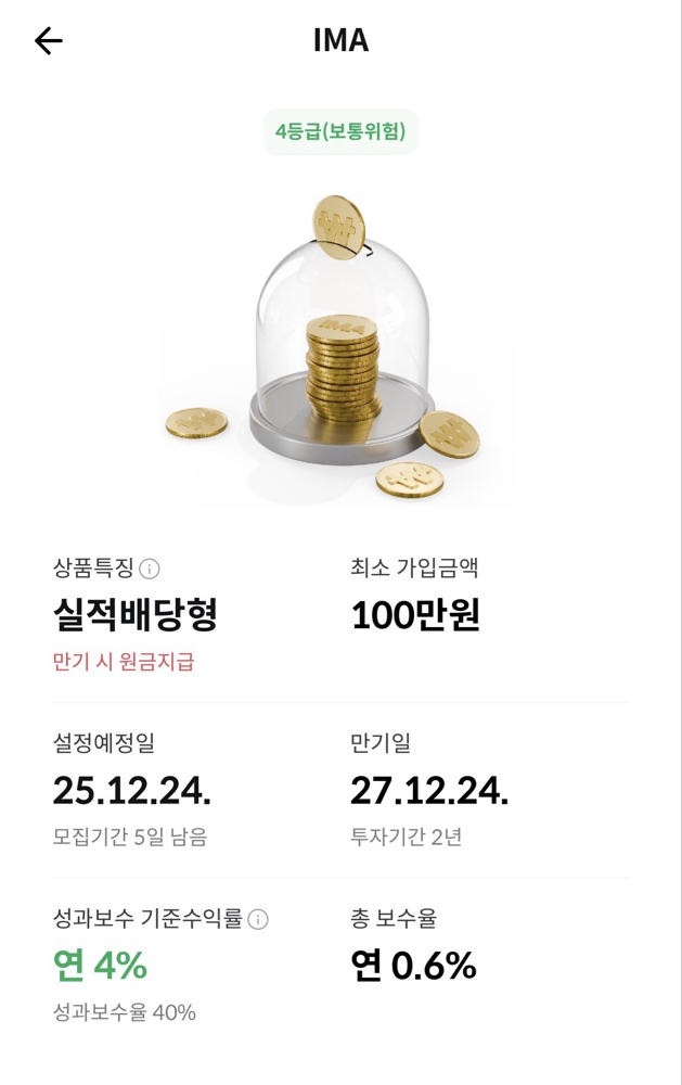 한투 IMA(Individual Management Account, 종합자산관리계좌)