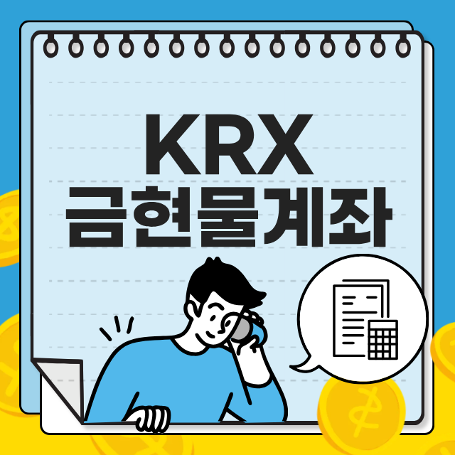 KRX 금 현물 계좌 매매차익 비과세 혜택